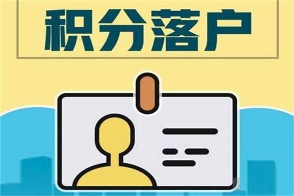 深圳积分入户测评网深圳积分入户测评网的简单介绍