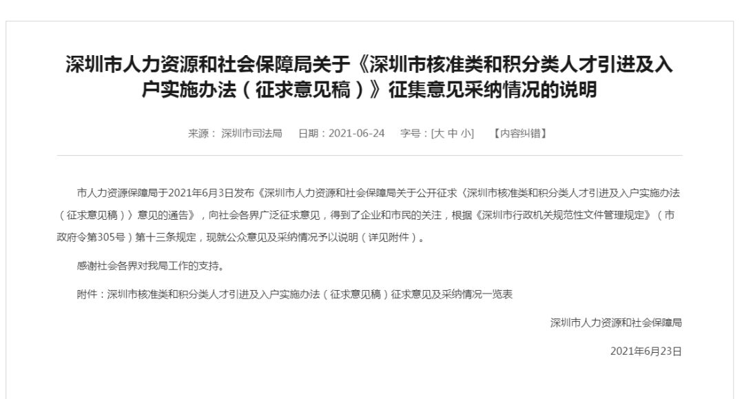 深圳市核准入户申请条件(2022年深圳入户新政策)