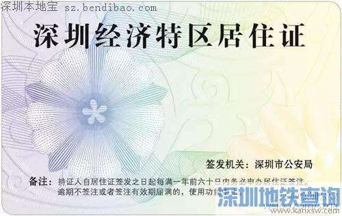 包含深圳居住证能积分入户的词条