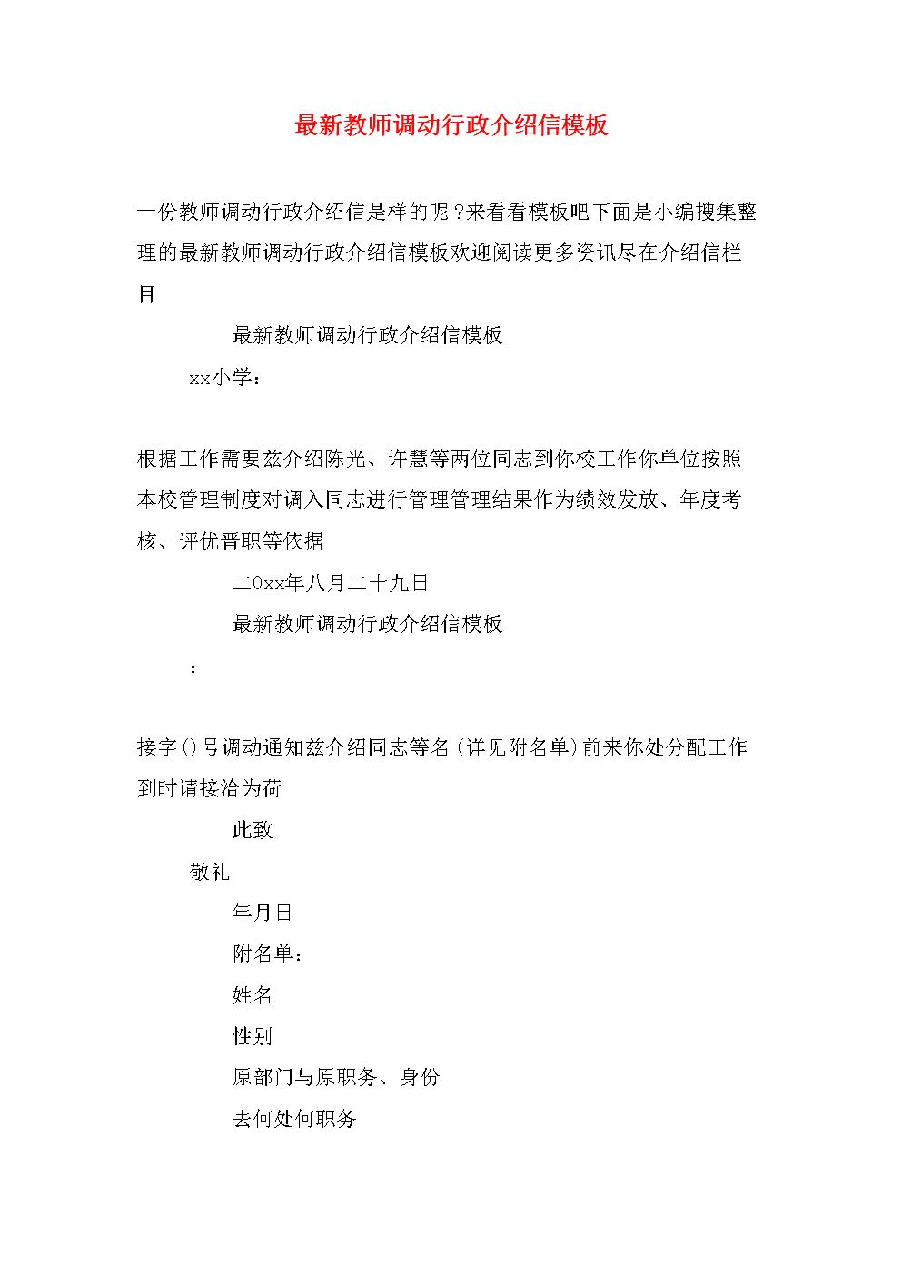关于深圳留学生入户行政介绍信的信息