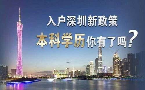 包含深圳大专入户2020年政策的词条