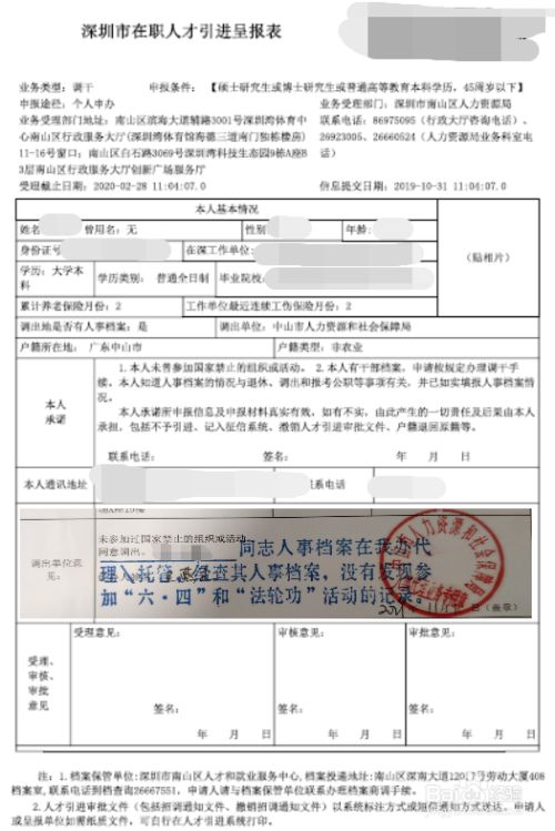 深圳留学生入户办理流程经验贴(深圳积分入户10000办理流程)